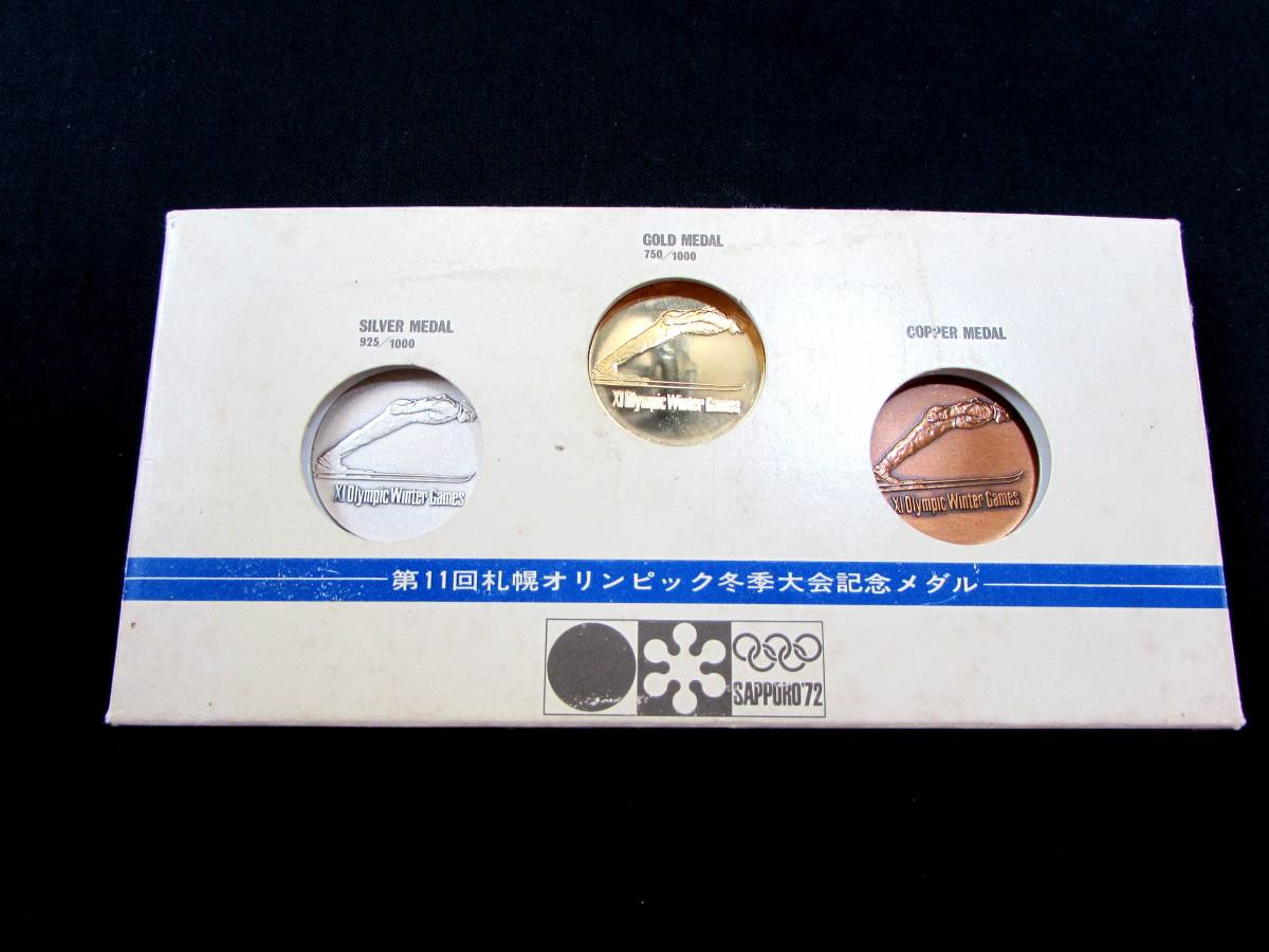 第11回札幌オリンピック冬季大会記念メダル 金銀銅 楽天市場】第11回