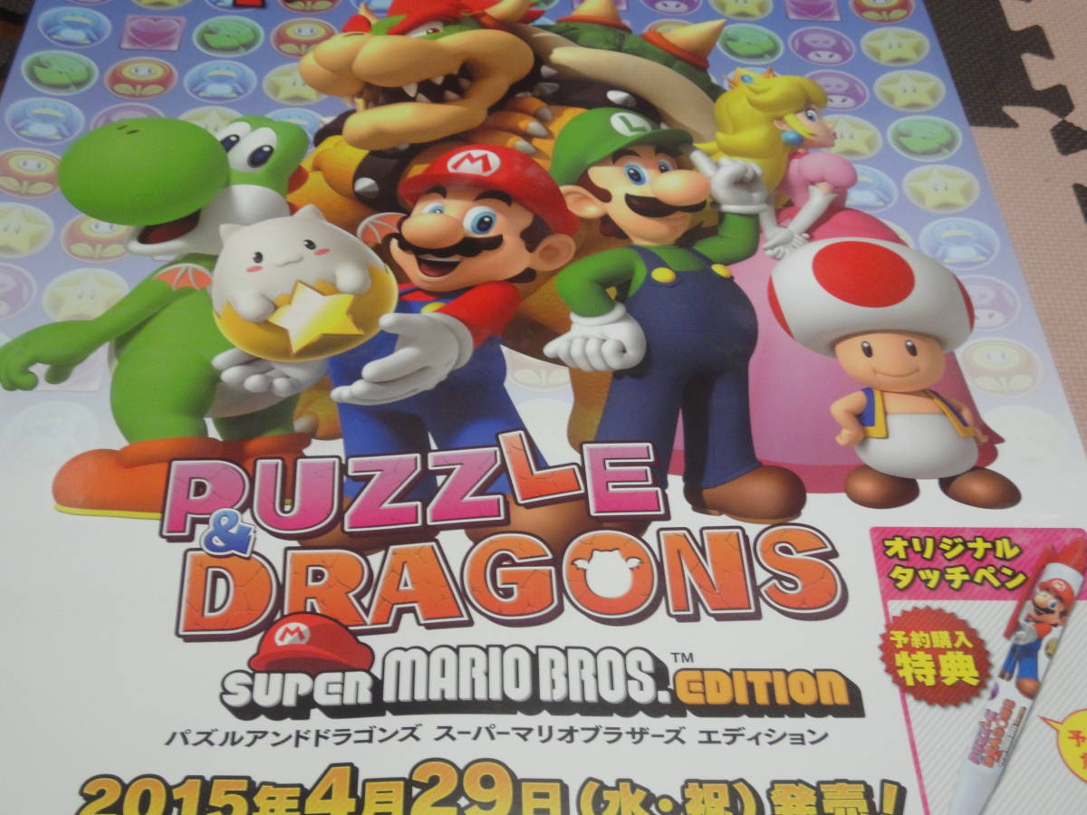 非売品】パズドラ スーパーマリオブラザーズエディション B2 ポスター