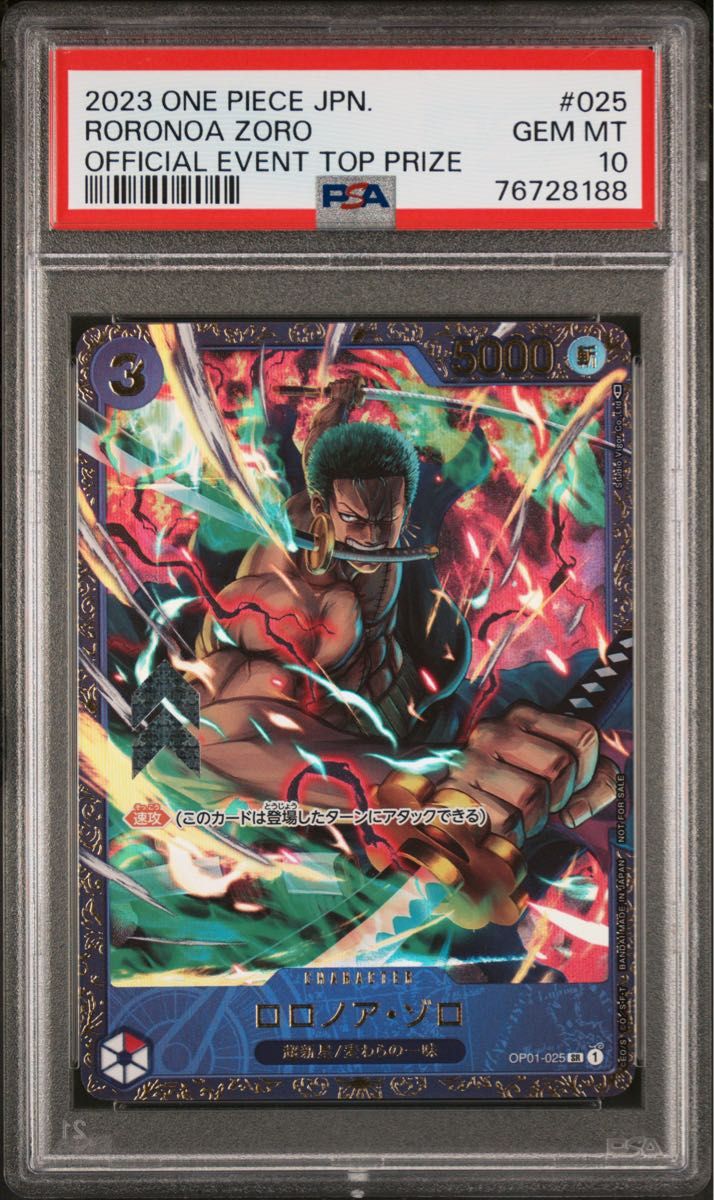 ロロノアゾロ フラグシップ PSA10 PSA10 ワンピースカード ロロノア