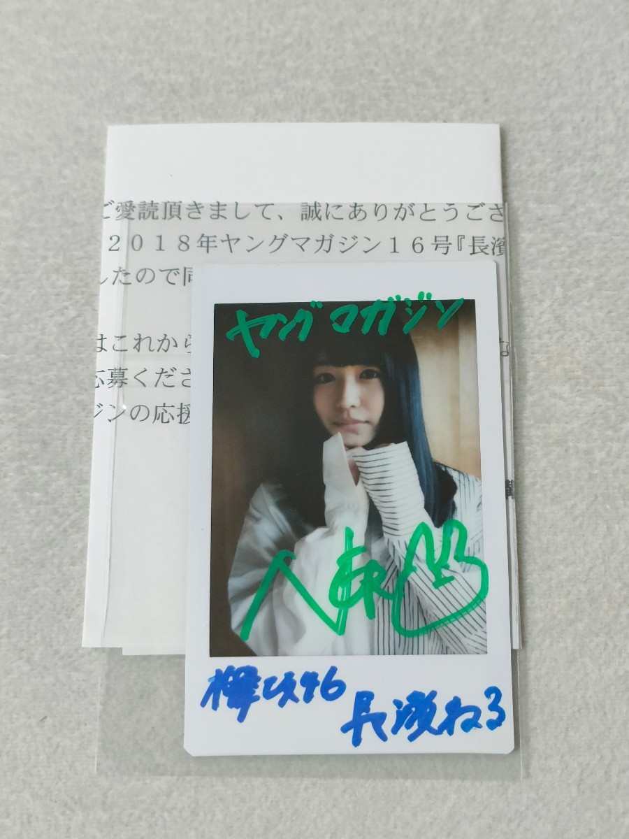 長濱ねる サイン入りチェキ