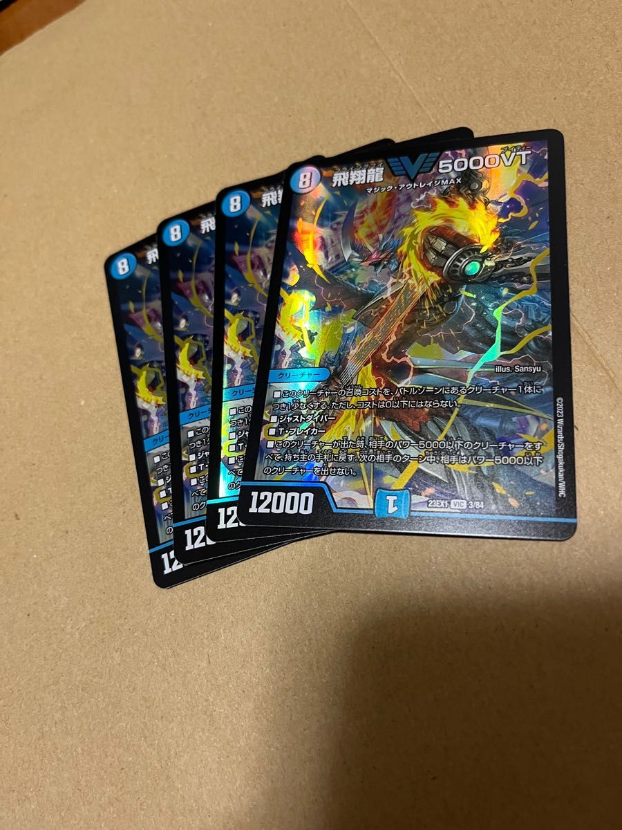 ヨビニオンマルル 4枚 飛翔龍5000VT 4枚 8枚セット （フライングブイ）