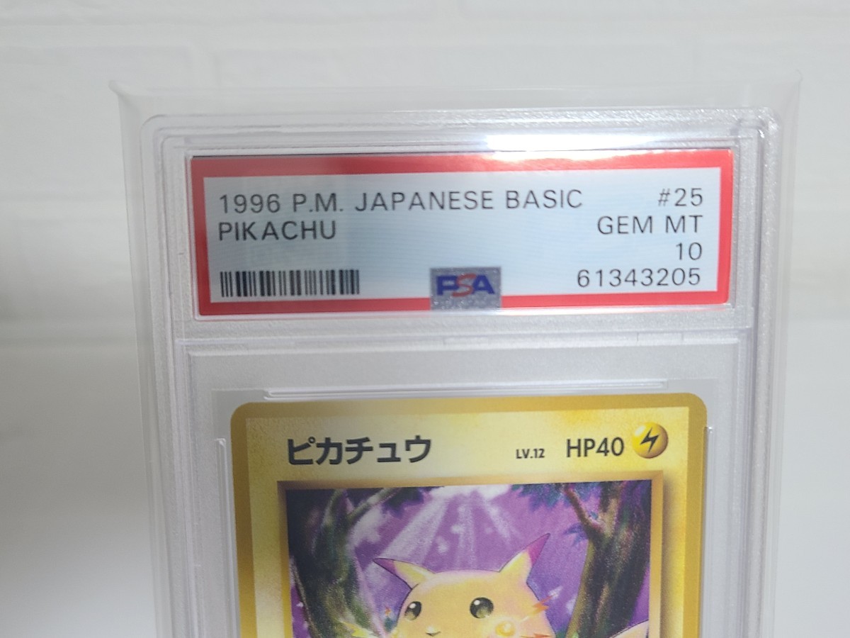 ピカチュウ 旧裏 マークあり psa10 ○ 第1弾拡張パック No.25 第1弾