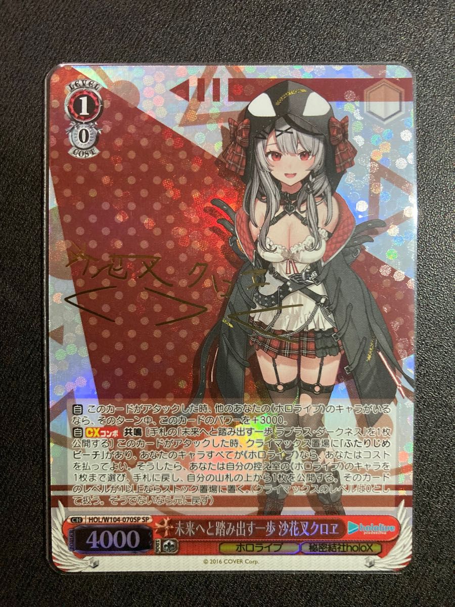 ヴァイスシュヴァルツ ホロライブ 未来へと踏み出す一歩 沙花叉クロヱ