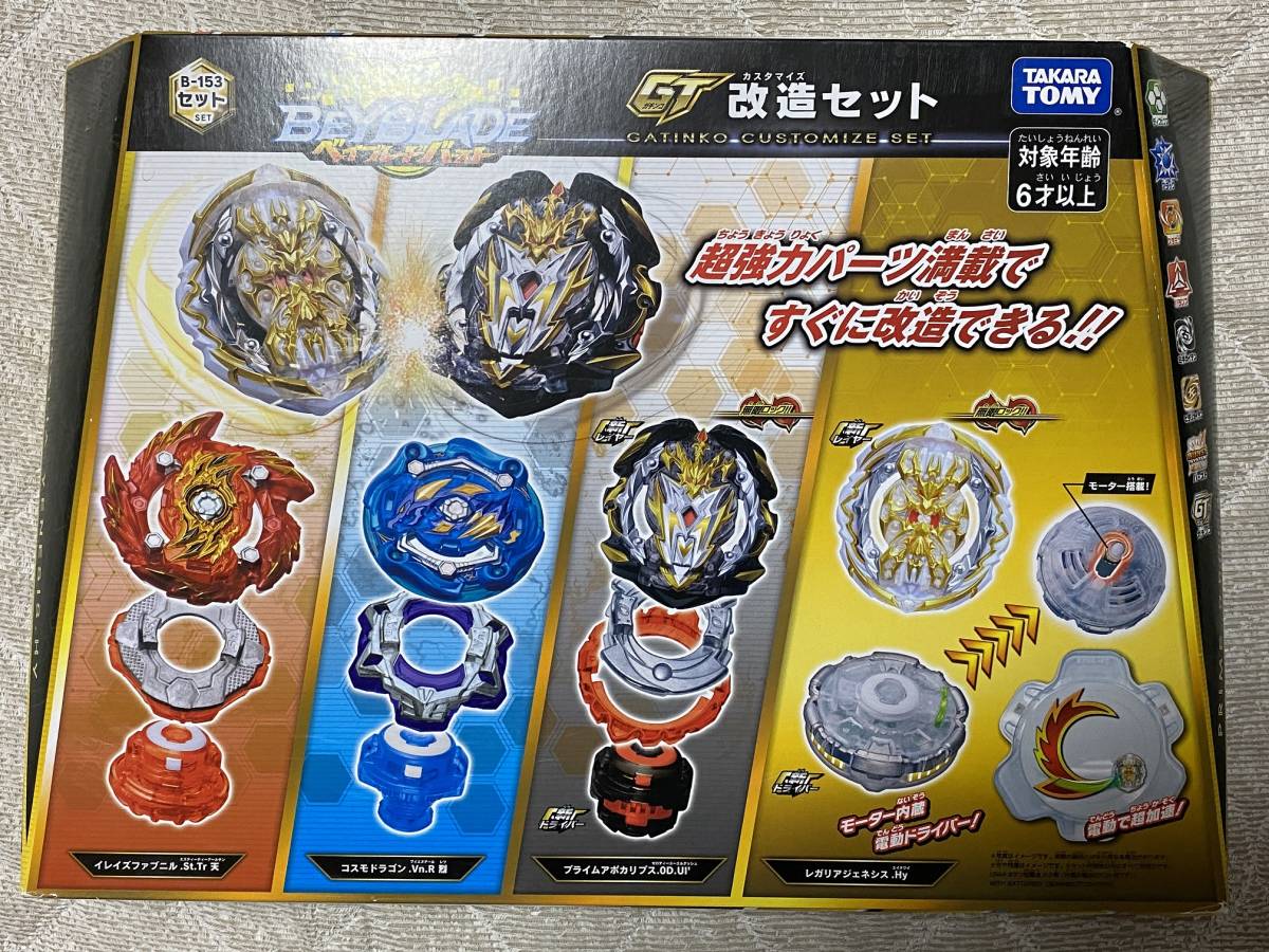 新品 ベイブレードバースト B-153 GT改造セット プライムアポカリプス