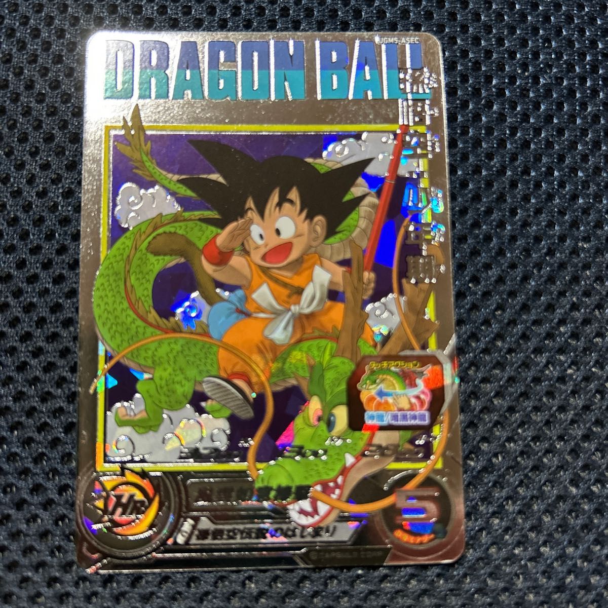 ドラゴンボールヒーローズ 孫悟空少年期 UGM5-ASEC P【PSA10】 SDBH