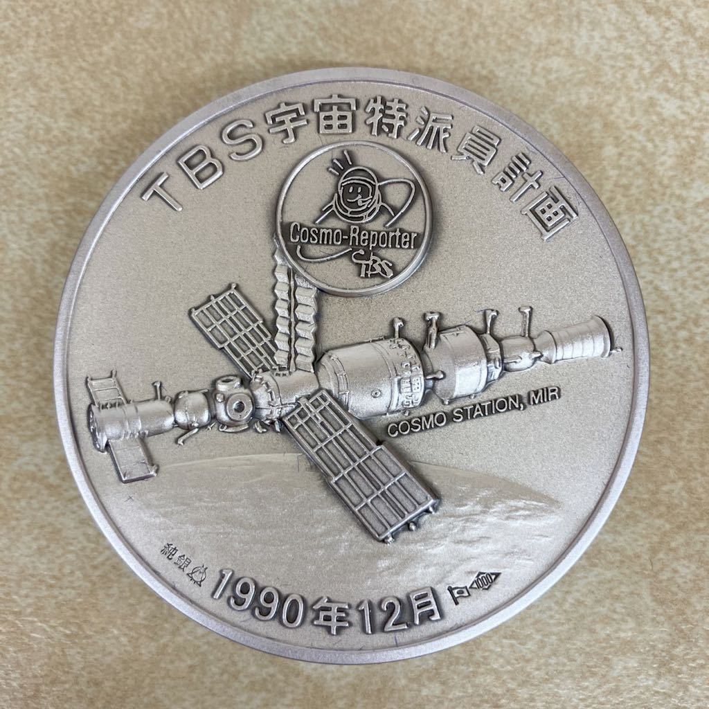 純銀製 日本人初の宇宙飛行公式記念メダル 日本人初宇宙飛行