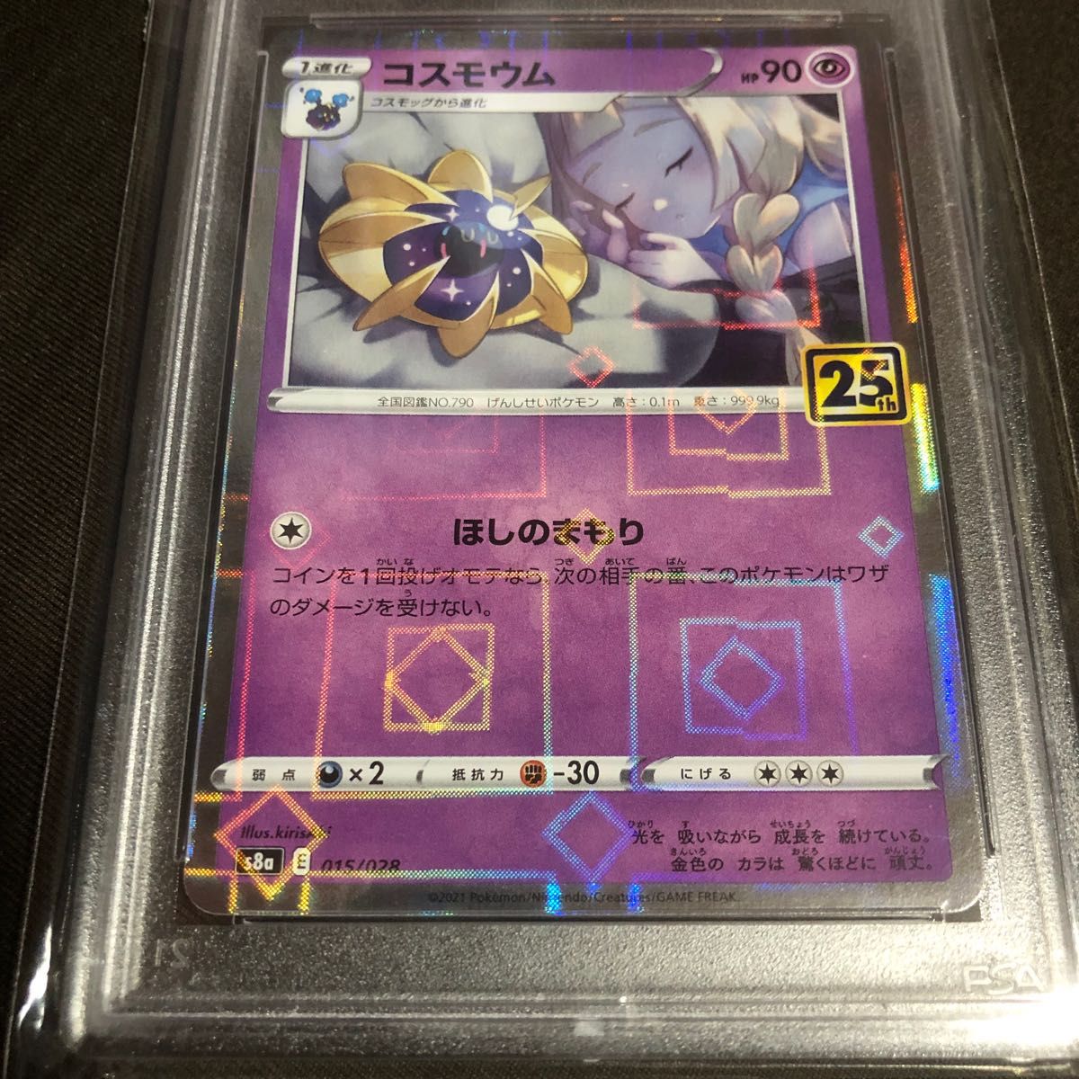 リーリエミラー PSA10 【 2枚 】 25周年 コスモウム パラレルミラー