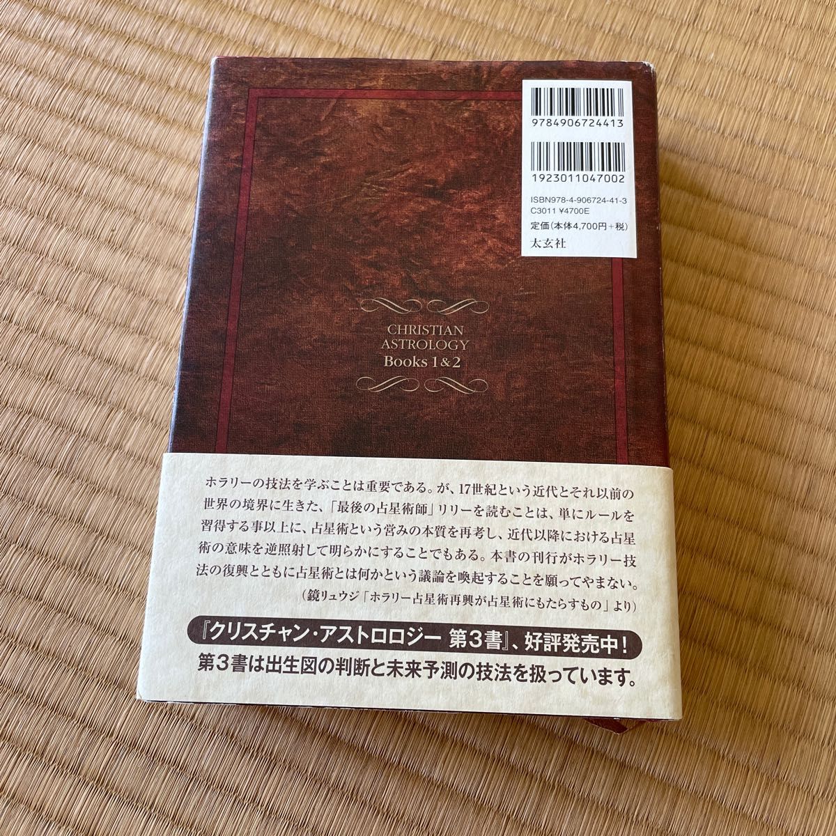 クリスチャン・アストロロジー 第1書&第2書 【公式通販】