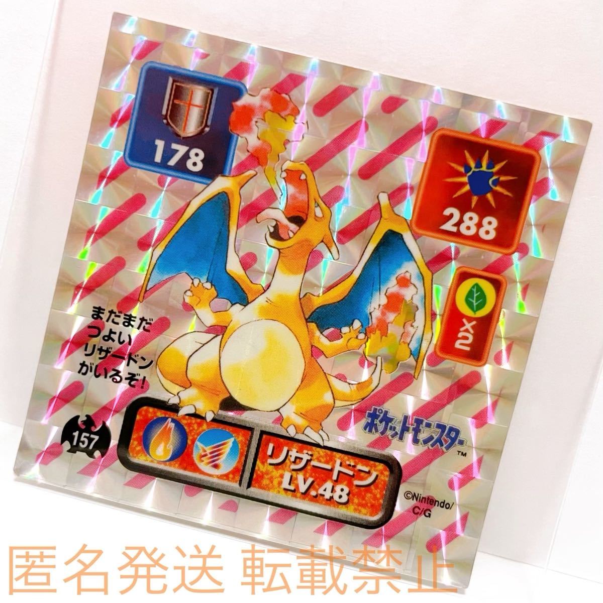 希少】リザードン トップサン キラ シール ポケモン ✨超希少