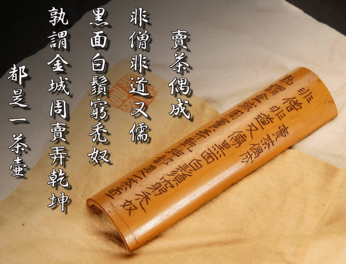 煎茶道具 茶合 彫刻 仙媒 煎茶道具 茶合 彫刻 仙媒 煎茶道具 茶合 彫刻