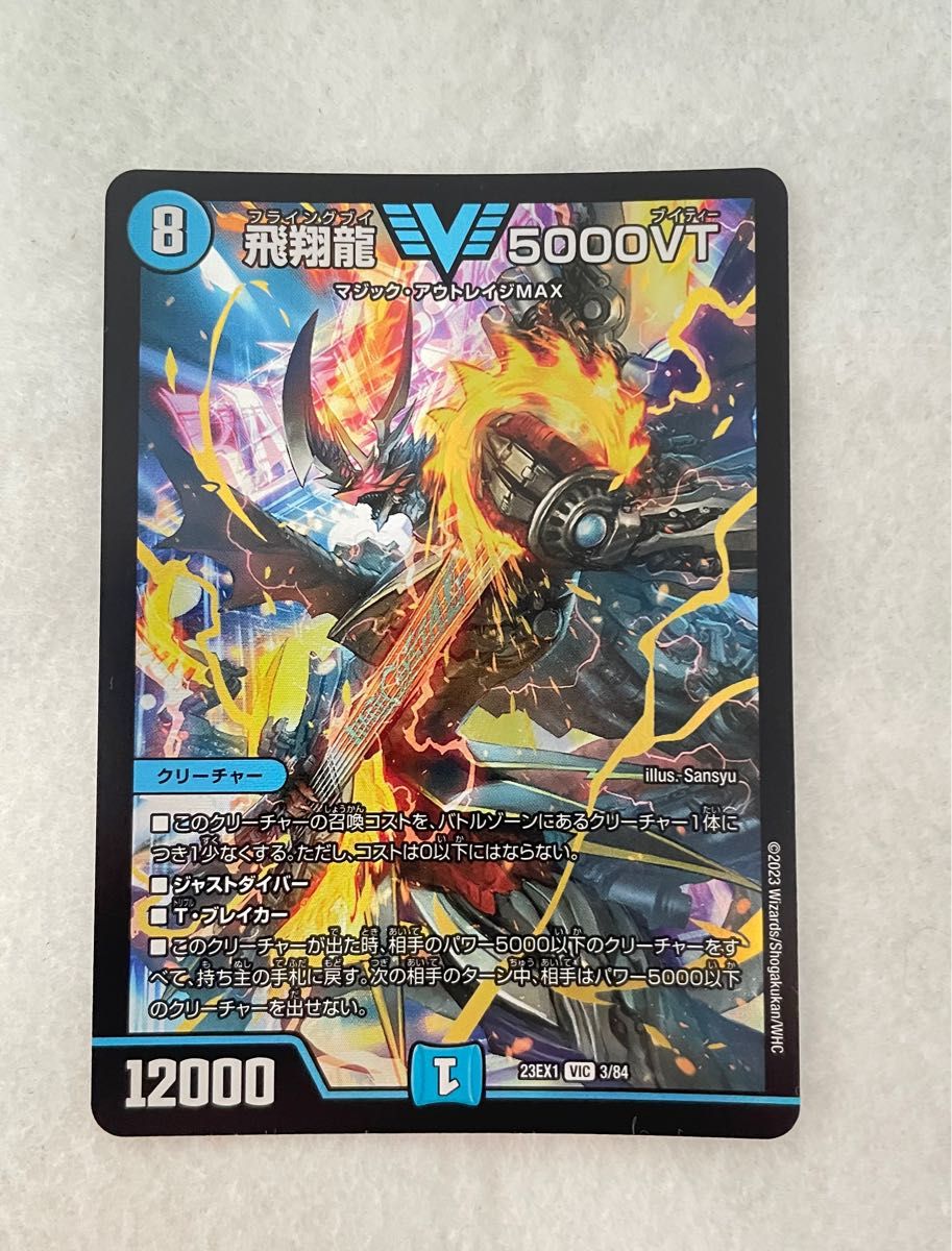 飛翔龍 V5000VT CSプロモ 2枚専用 飛翔龍 5000VT CS プロモ 2枚セット