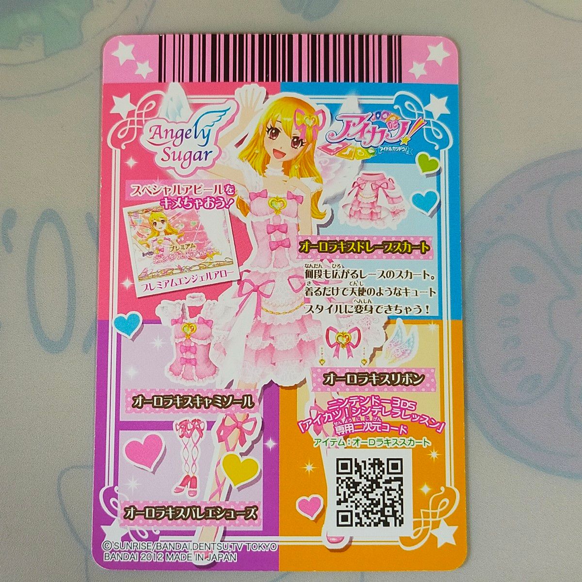 アイカツカード オーロラキスコーデ 最終値下げ｜Yahoo!フリマ（旧