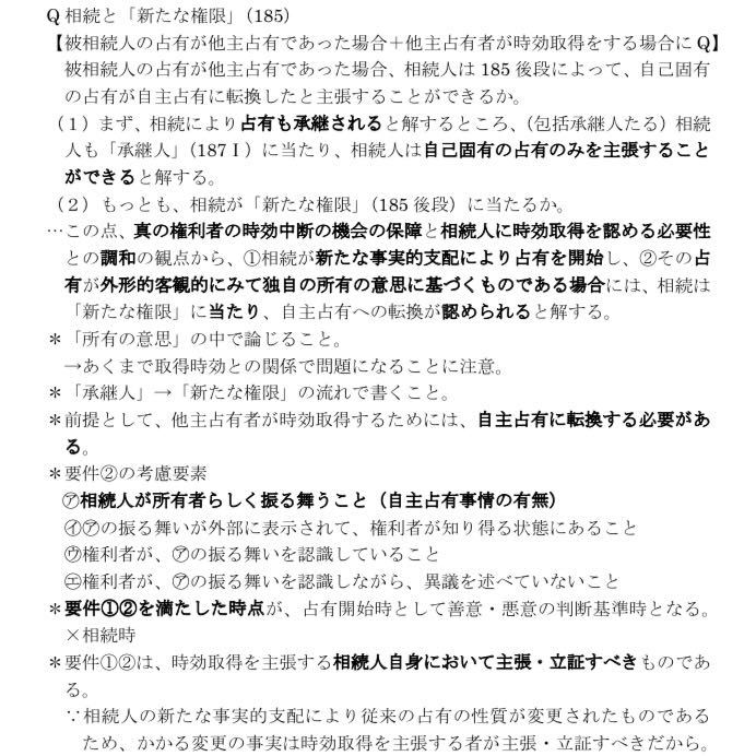 予備試験・司法試験論証集 7科目まとめセット セール中｜Yahoo!フリマ