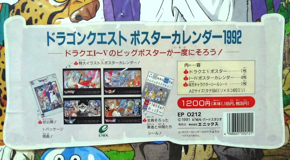ドラゴンクエスト ポスターカレンダー1992｜Yahoo!フリマ（旧PayPay