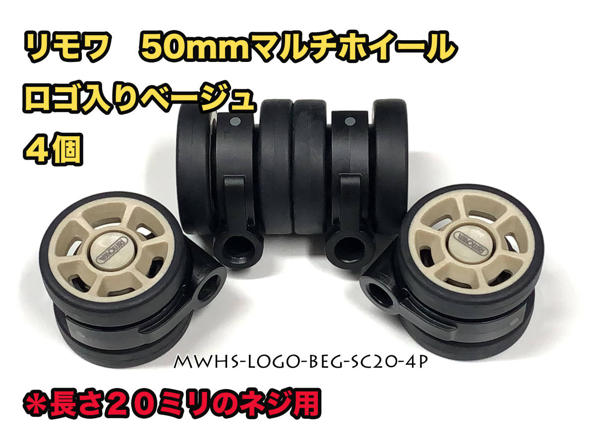 リモワ RIMOWA 4輪 純正交換用マルチホイール RIMOWA リモワ 純正
