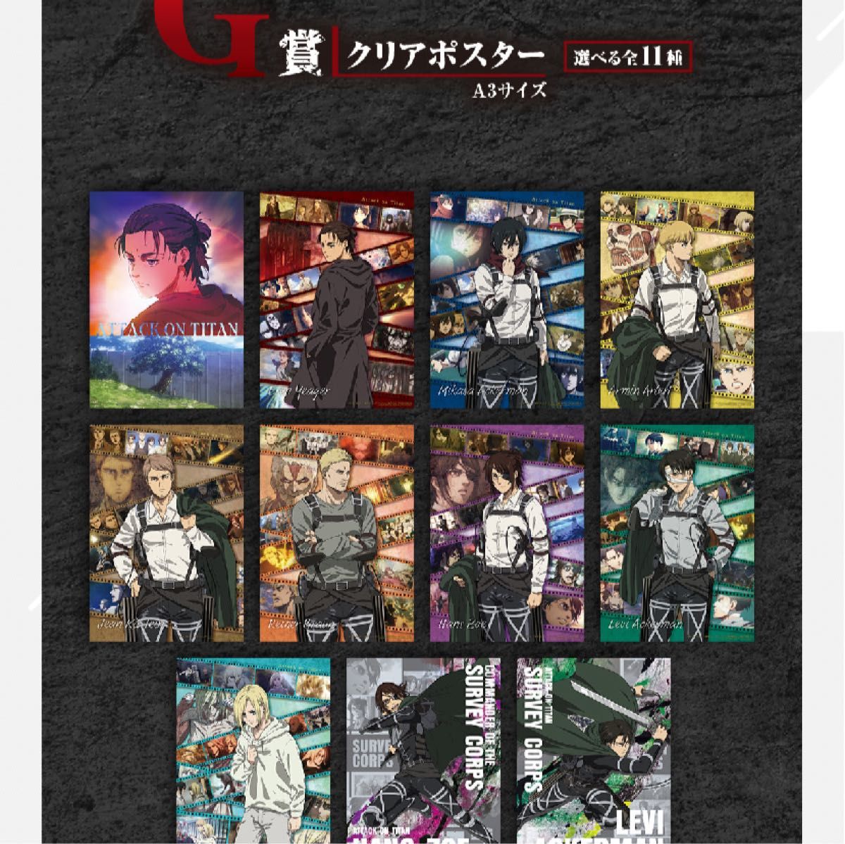進撃の巨人 進撃の巨人 フィギュアセット + クリアポスター10種 ミニ