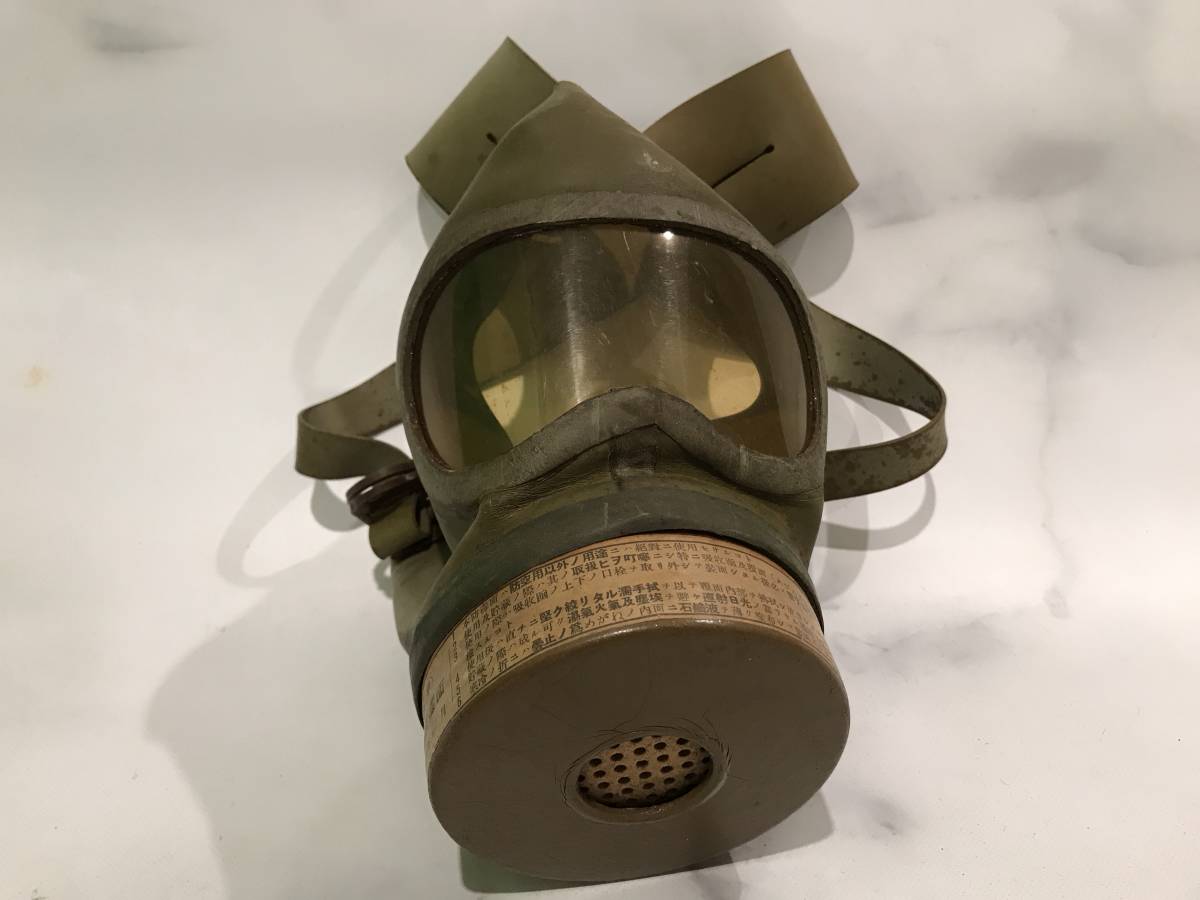 ガスマスク 防空用防毒面吸収 内務省防空研究所 昭和化工株式会社 大