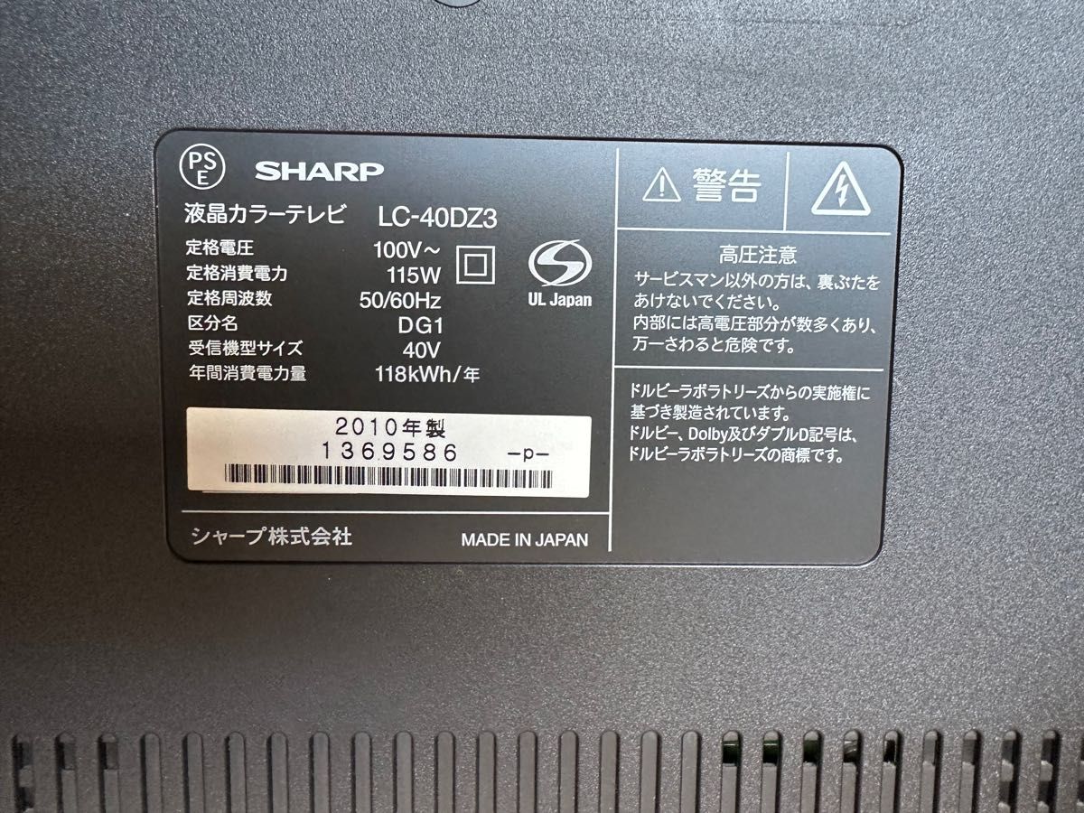 SHARP LC-40DZ3 40インチ液晶テレビ＋分波器 SHARP LC-40DZ3 40インチ