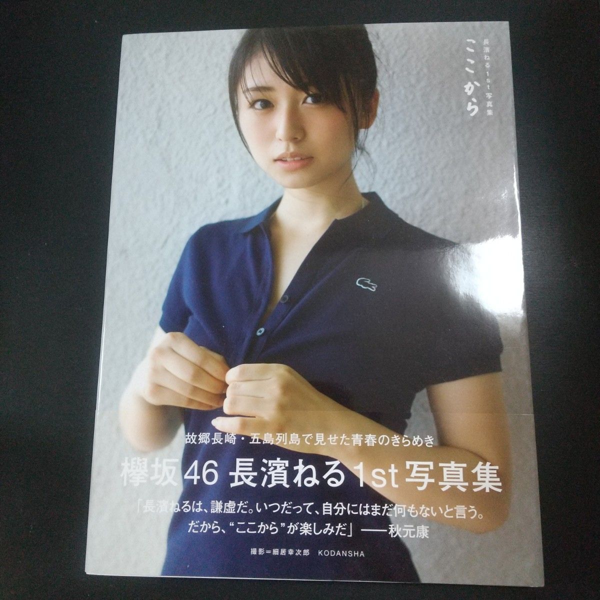 欅坂46】長濱ねる 直筆サイン入り写真 ここから A