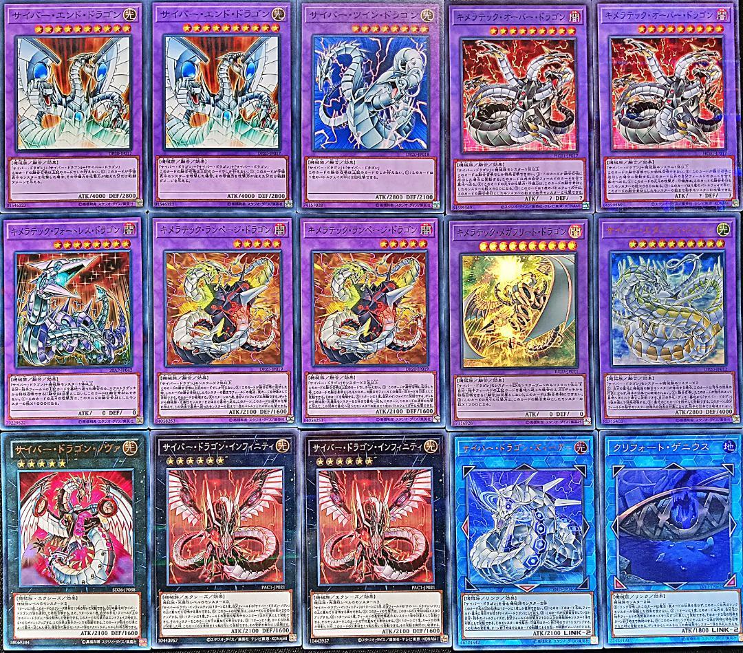 No 195 サイバードラゴン デッキ 遊戯王 本格構築 おまけパーツ付