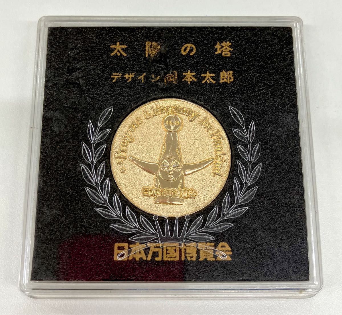 日本万国博覧会 岡本太郎 太陽の塔 記念メダル EXPO 大阪万博 金色