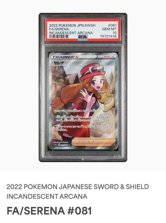 セレナsr PSA10 ポケモンカード セレナ PSA10 Pokemon 【PSA10鑑定品