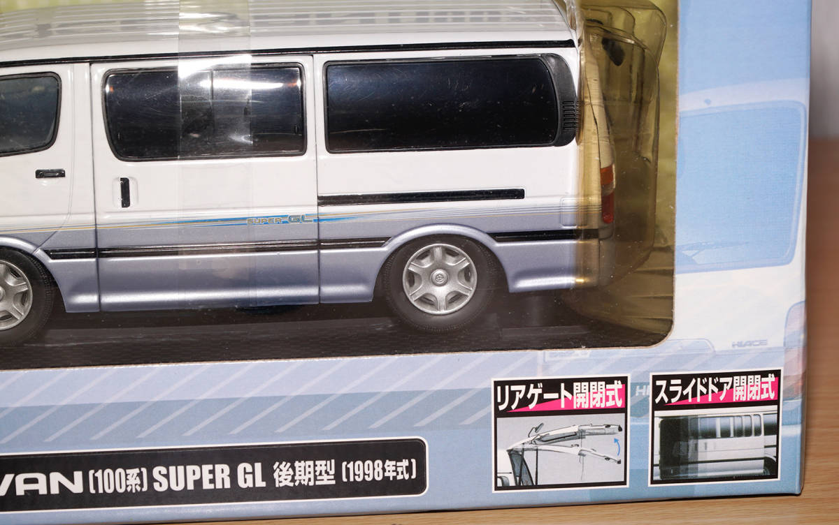 アオシマ ハイエースバン100系SUPER GL1996年未開封1/24ミニカー HIACE