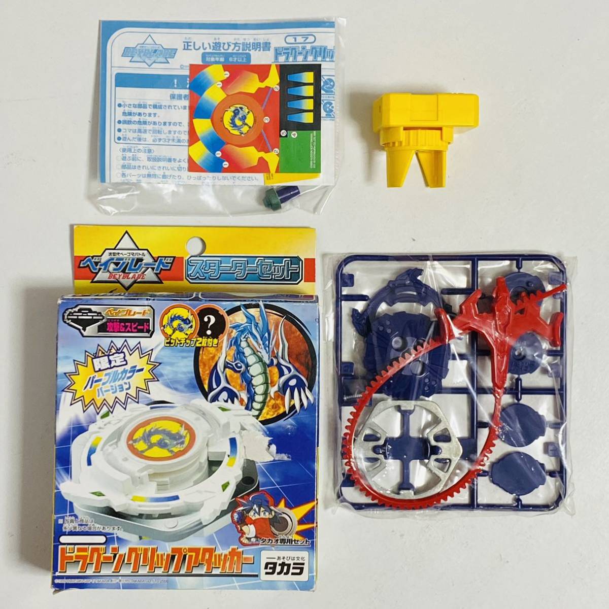 ベイブレード ドラグーングリップアタッカーガンメタバージョン 新品未