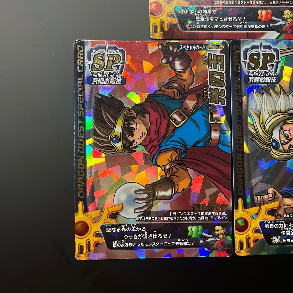 ドラゴンクエストモンスターバトルロード 光の玉 ルビスの守り ロトの紋章