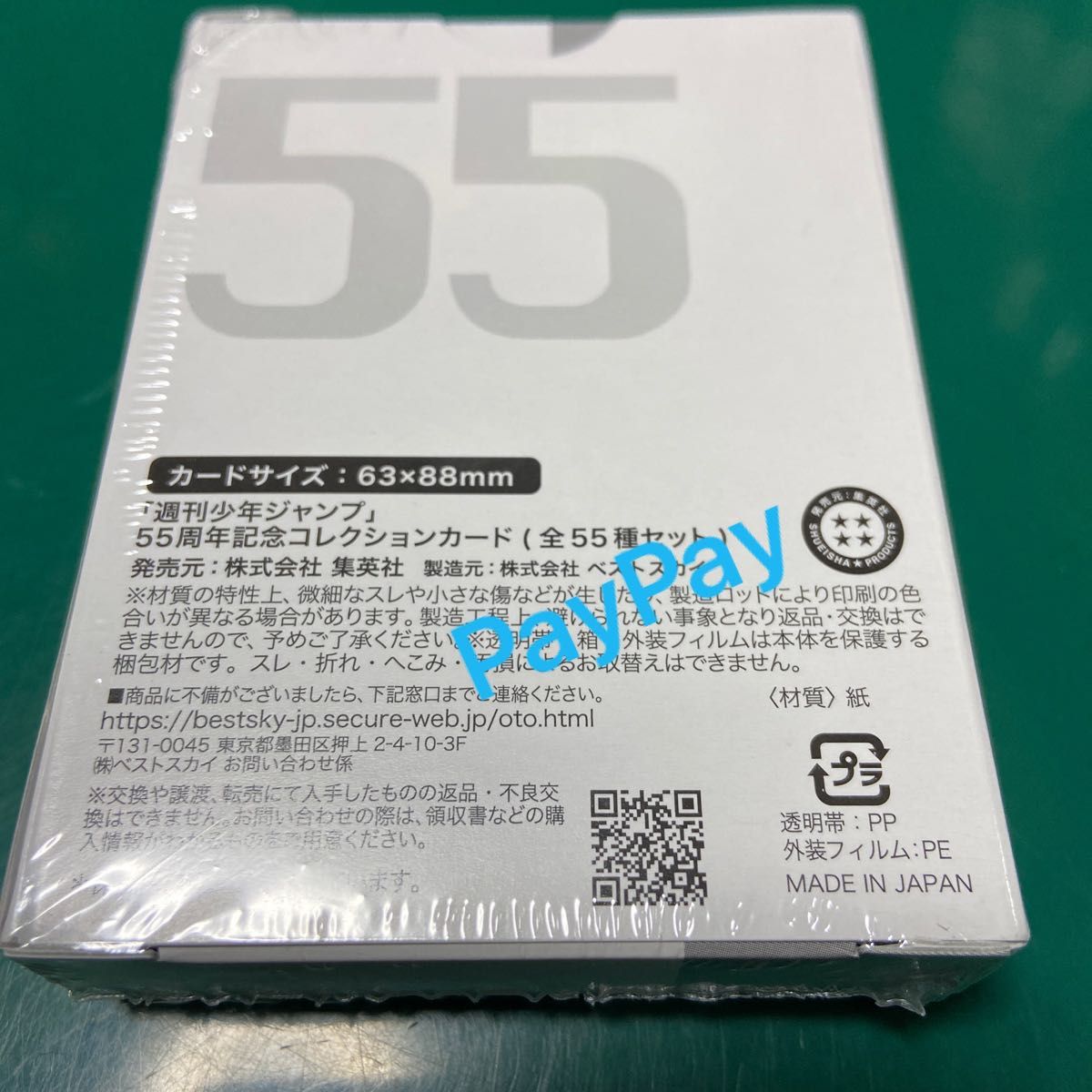 週刊少年ジャンプ 55周年記念 コレクションカード 全55種セット カード