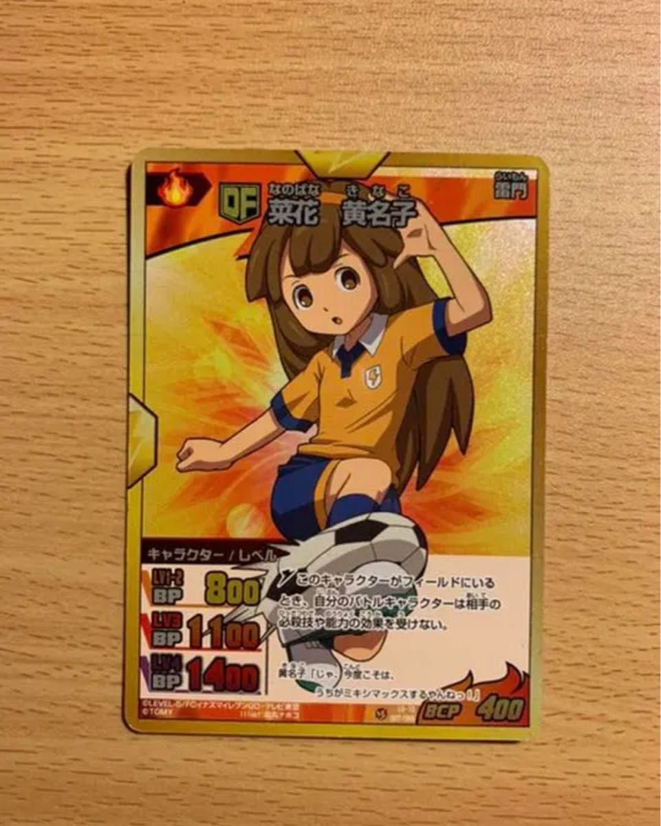 イナズマイレブン トレーディングカードゲーム 菜花黄名子