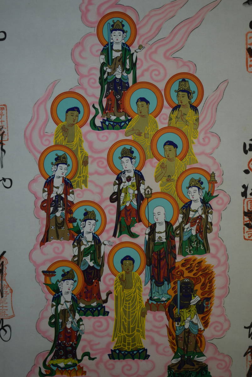 真作/伊予府中十三石佛霊場 伊予府中十三石仏霊場/布袋屋掛軸HE-376 真