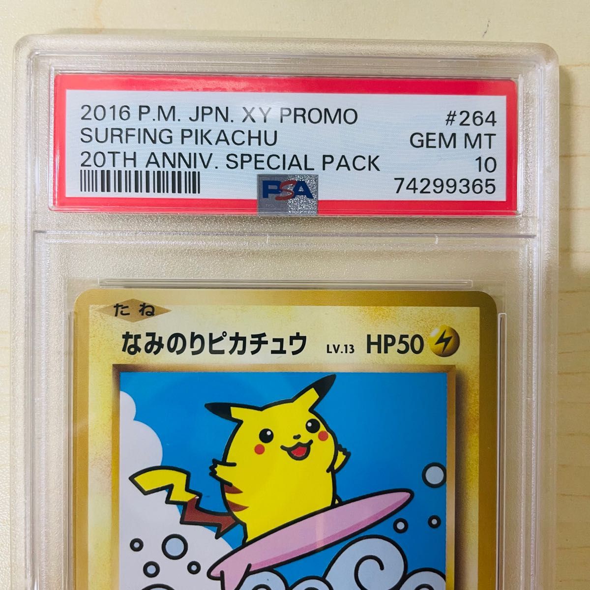ポケモンカード なみのりピカチュウ 20th プロモ PSA10 PSA10 ポケモン