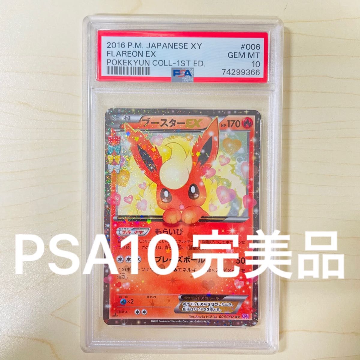 PSA9】ブースターEX ポケキュンコレクション Flareon 2016 ポケモンXY