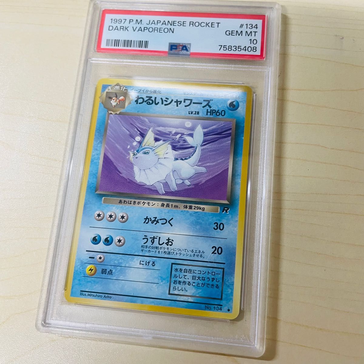 PSA10 旧裏 ポケモンカード わるいシャワーズ 世界110枚 PSA正規鑑定品