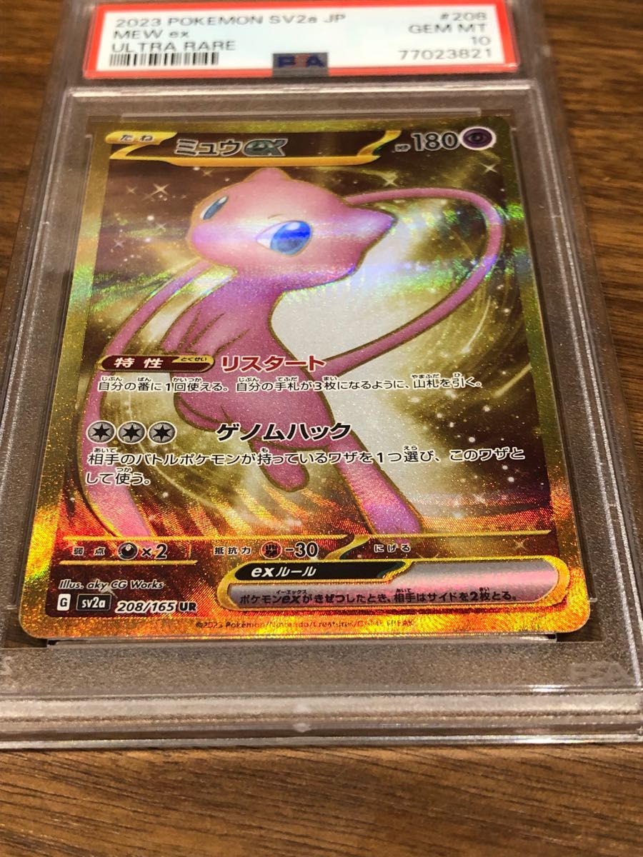 psa10] ミュウex SAR sv2a ミュウex SAR psa10 SV4a 347/190