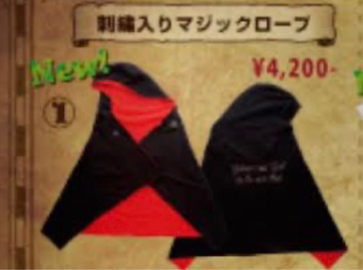 SEKAINOOWARI炎と森のカーニバル 刺繍入りマジックローブ&会員限定