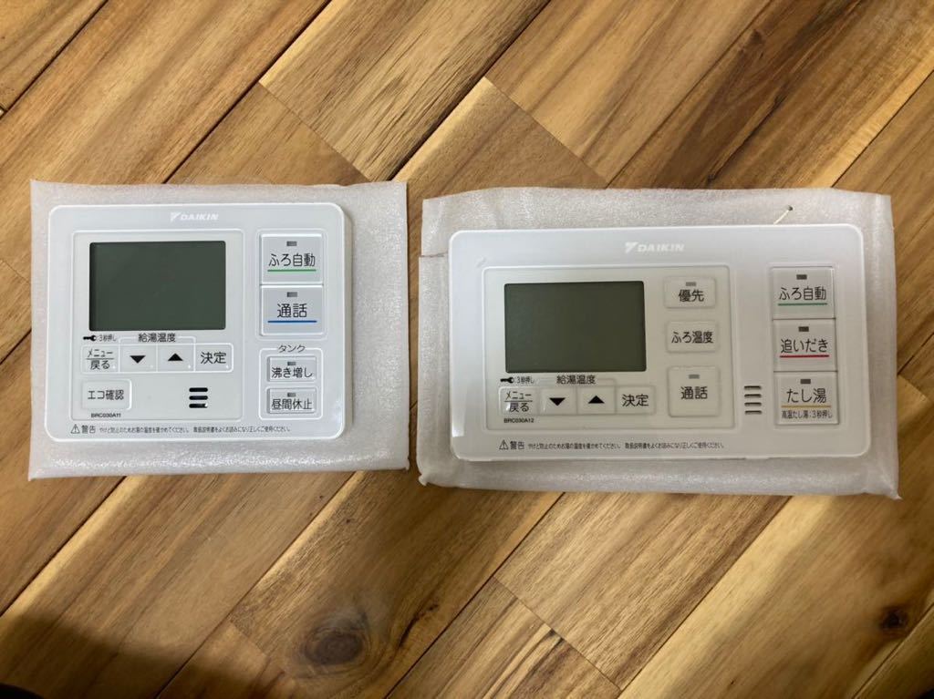 エアコン用リモコン BRC030A11 2台セット ダイキン エコキュート 台所