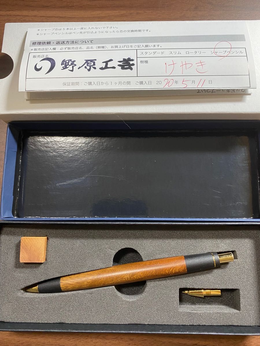 野原工芸 欅 シャープペンシル 旧型 野原工芸シャーペン旧型欅