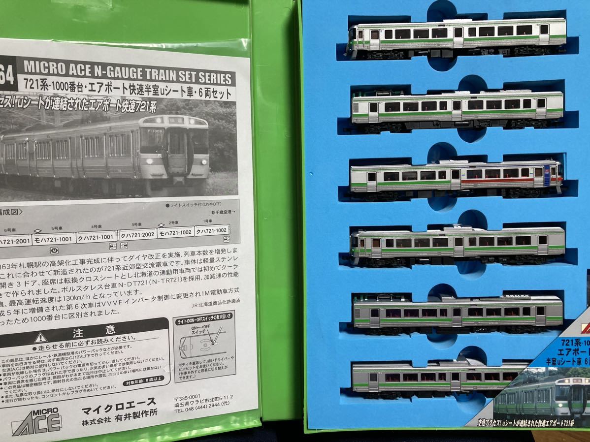 6両 721系 1000番台 半室uシート車 マイクロエース 良品 JR北海道 6両