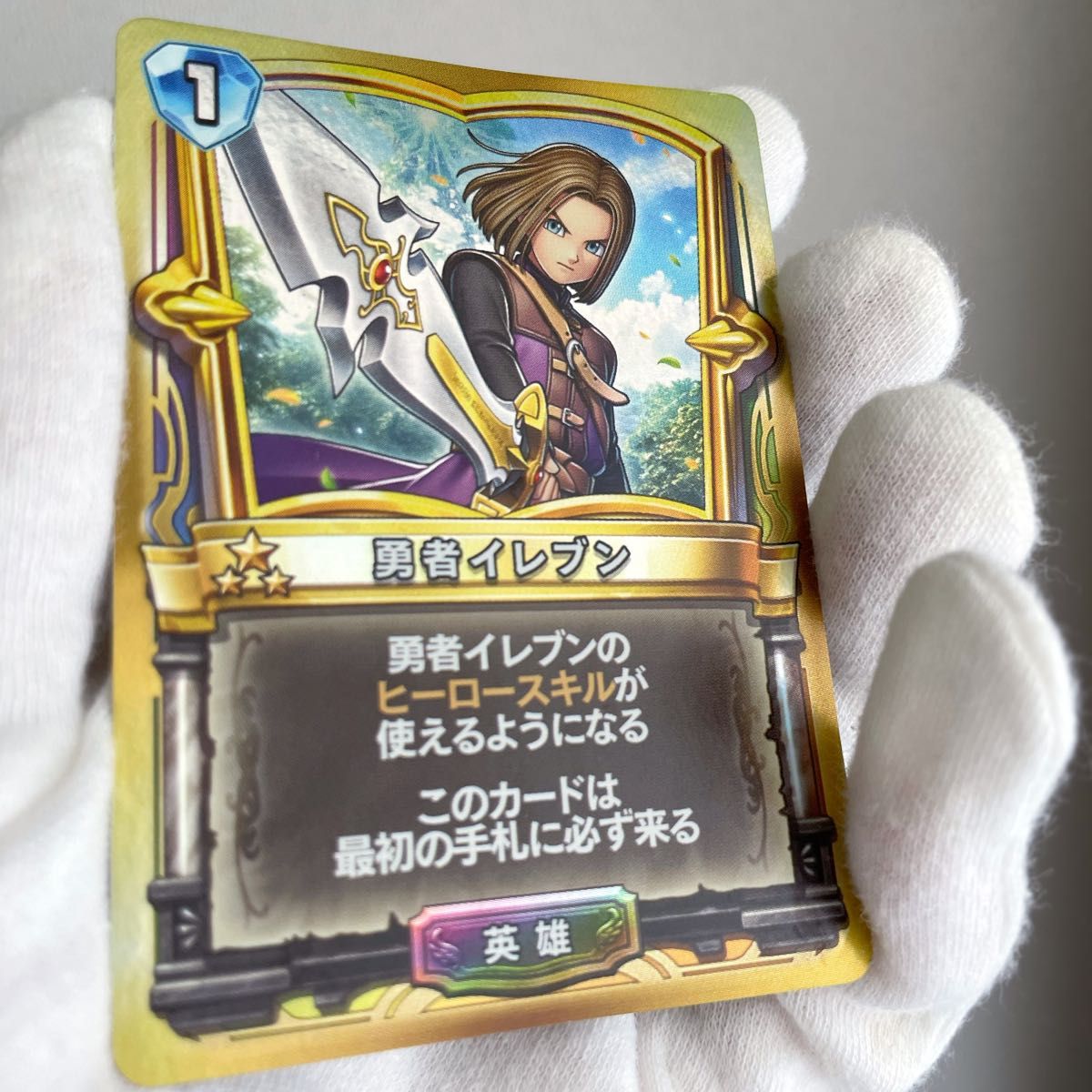 当選通知書+袋付き】ドラゴンクエストライバルズ 勇者イレブン 当選