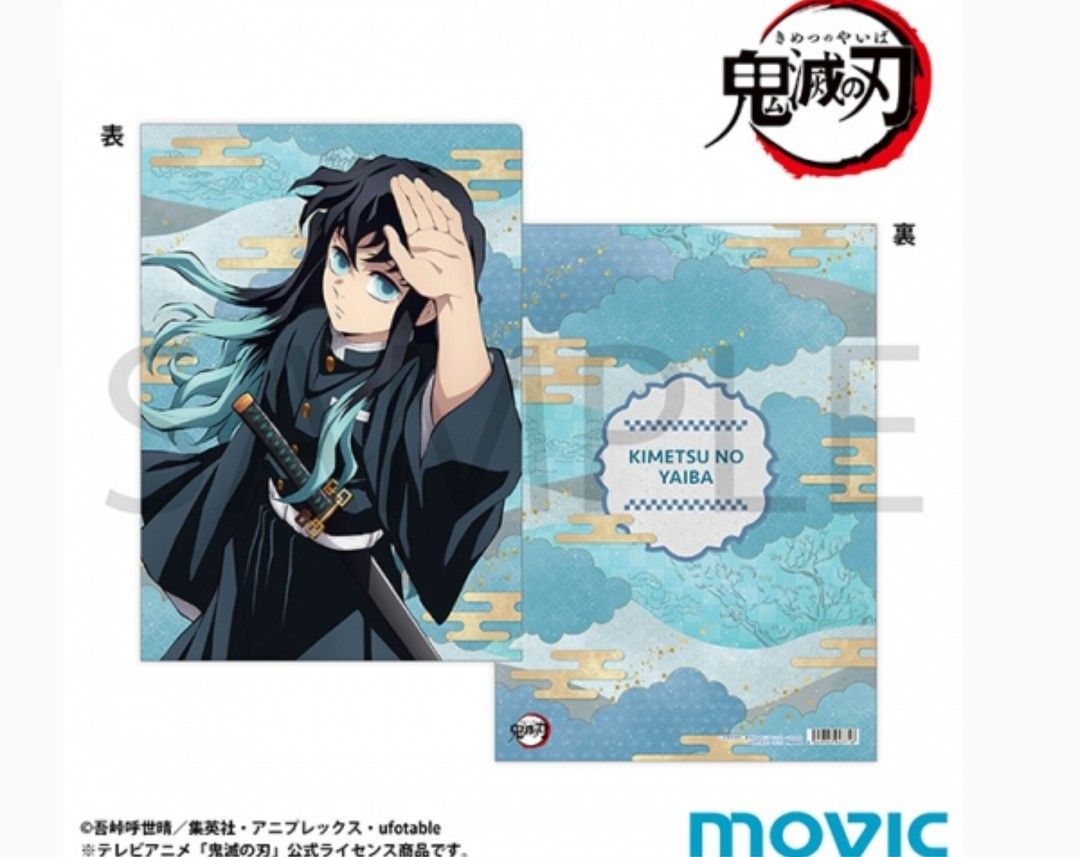 クリアファイル 竈門炭治郎 時透無一郎 刀鍛冶の里編 鬼滅の