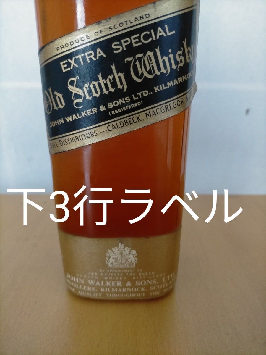 1970年代流通【古酒】 ジョニーウォーカー ブラックラベル 特急 白紋章