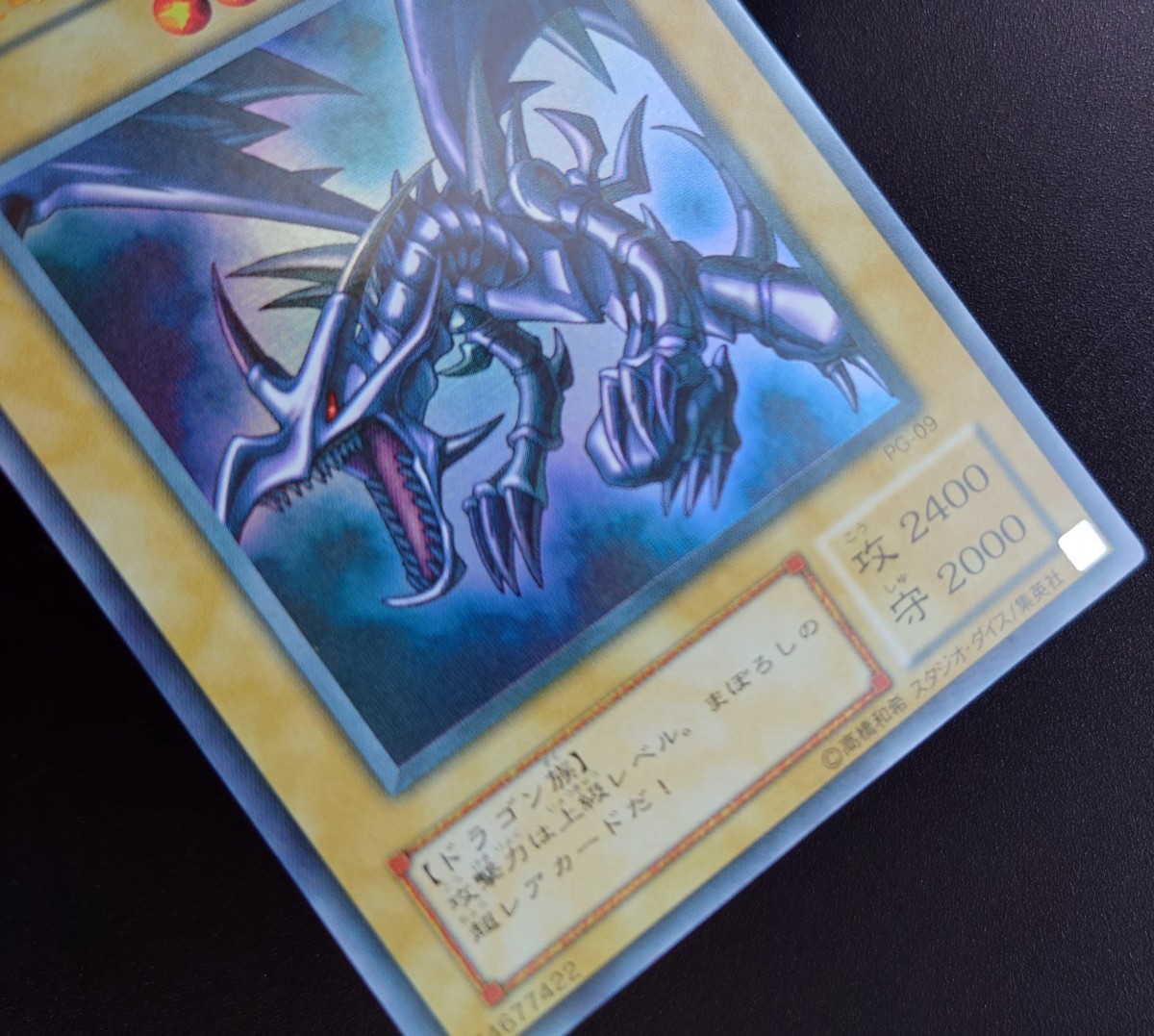 美品】遊戯王 第2期 真紅眼の黒竜 ウルトラレア PG-09 幻の召喚神 収録
