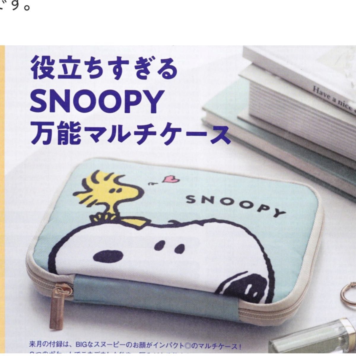 ゼクシィ付録 スヌーピー万能マルチケース+おまけ付き｜Yahoo!フリマ