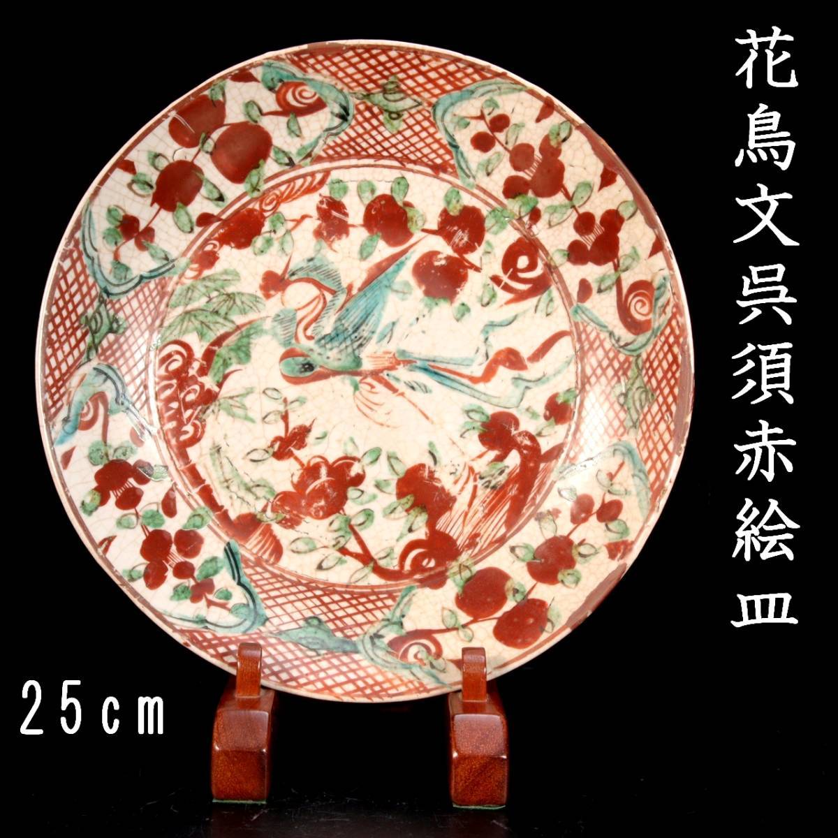 中国美術 赤絵中皿5枚 木箱付 直径約15㎝ 東Y7-1022⑤ 中国美術 赤絵中