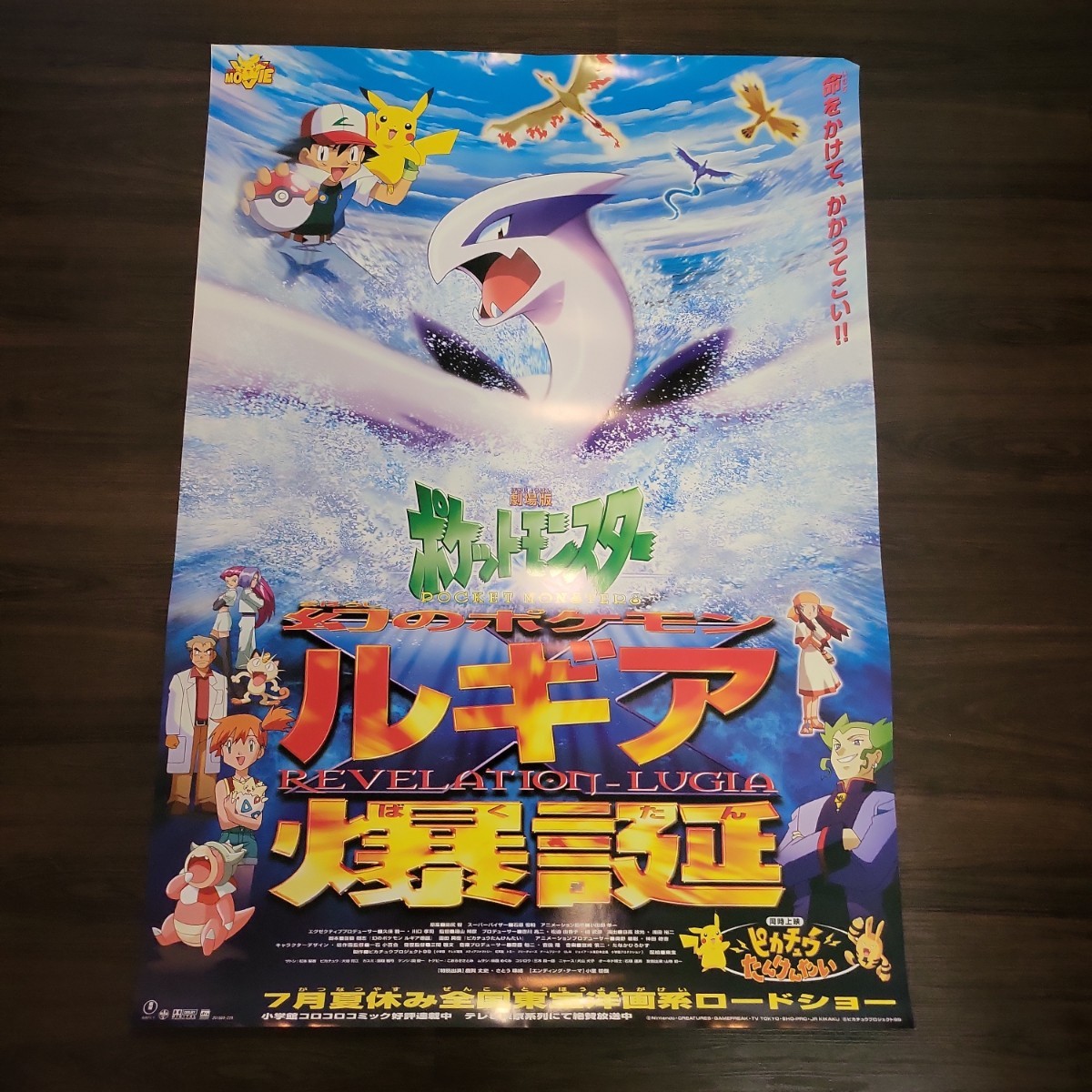 映画ポスター ポケットモンスター ルギア 爆誕 B1ポスター ポケモン