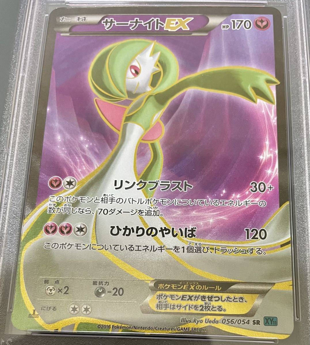 サーナイトex PSA10 PSA10】サーナイトEX SR 056/054 1ED 1枚の通販 土日祝