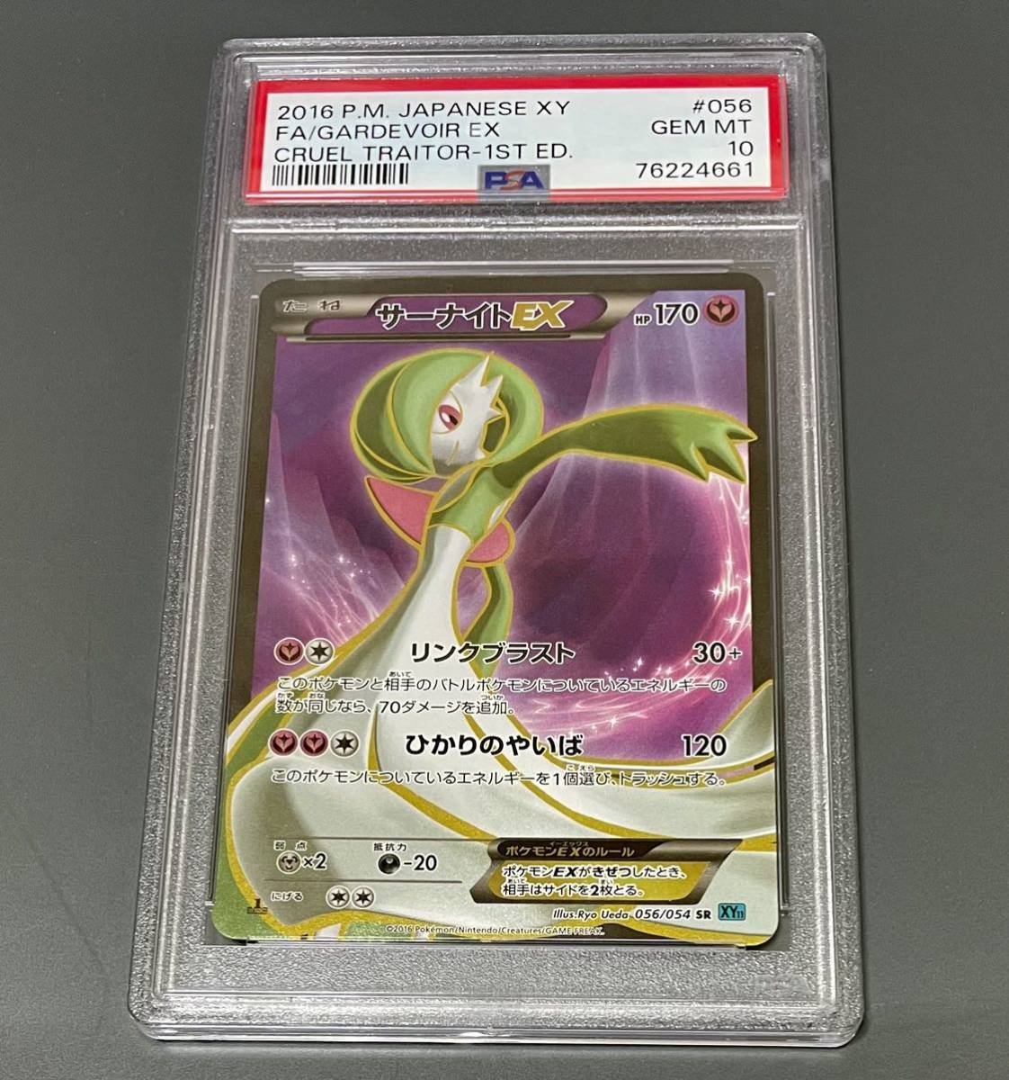 MサーナイトEX SR XY11 057/054 psa10 世界に202枚】PSA10 サーナイトEX SR