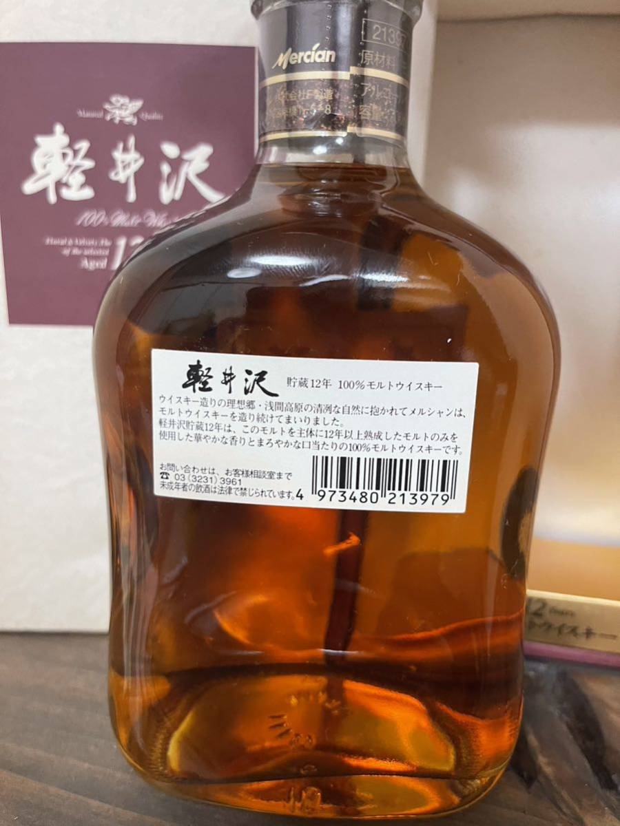 軽井沢 シングルモルト 12年熟成箱付き